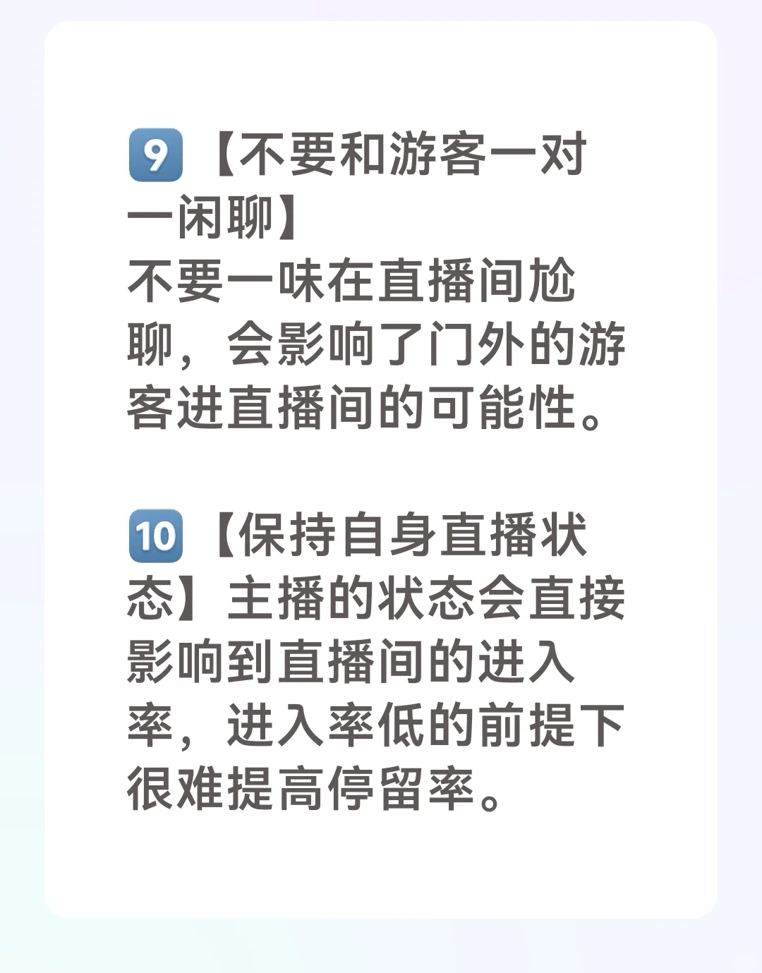 新人直播必看的十个注意事项