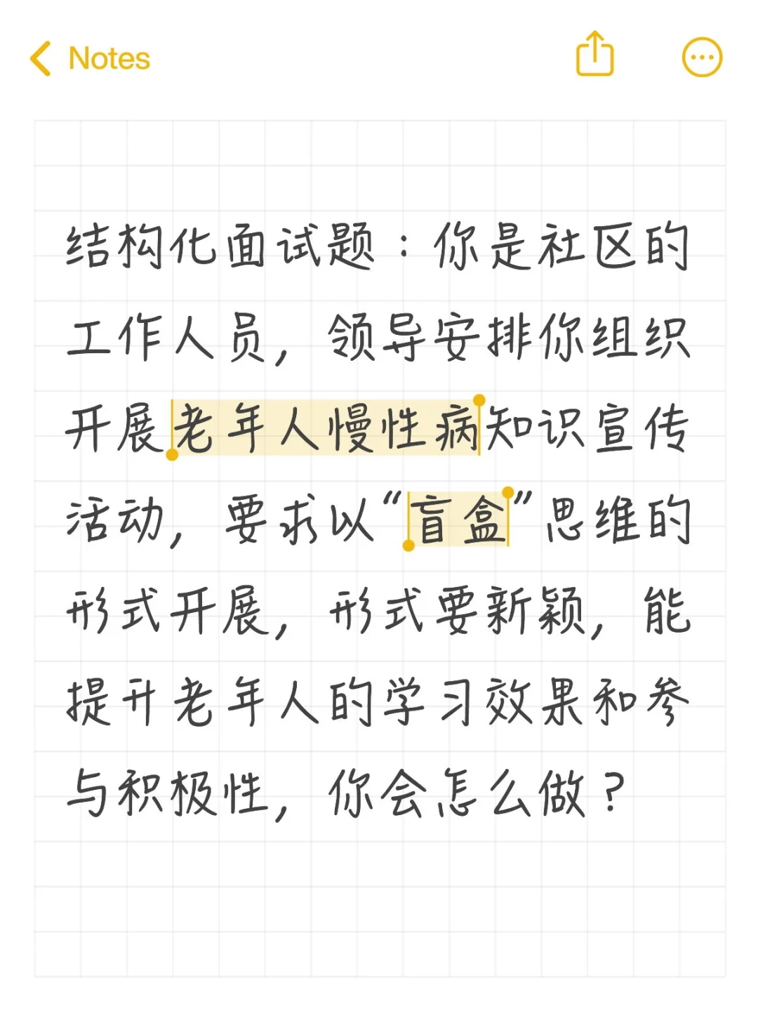 结构化面试题—组织计划