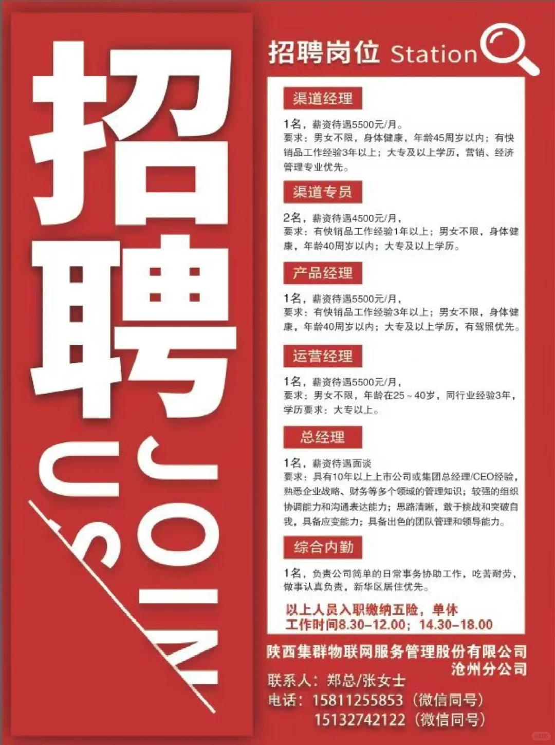 商贸公司招聘