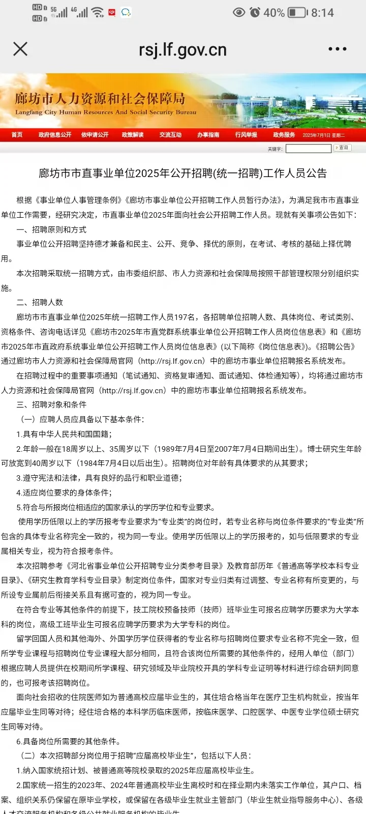 廊坊市直招聘公告