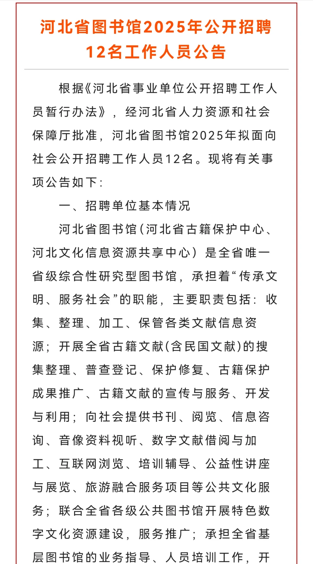 全都是梦中情岗!今日开始报名!
