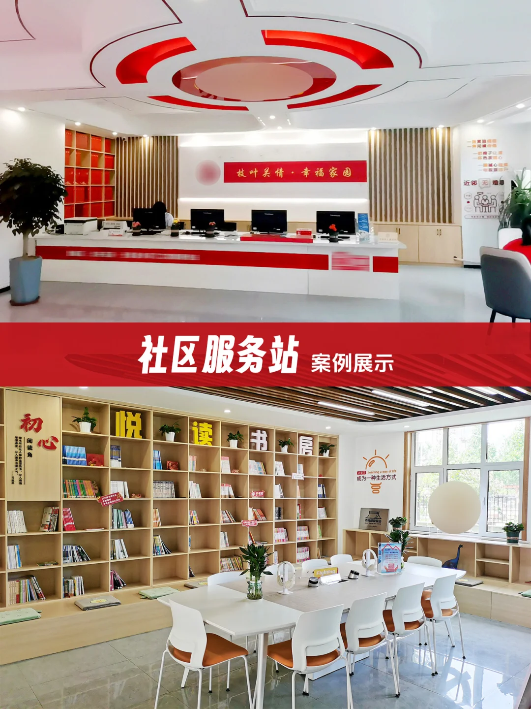社区服务站 | 设计落地