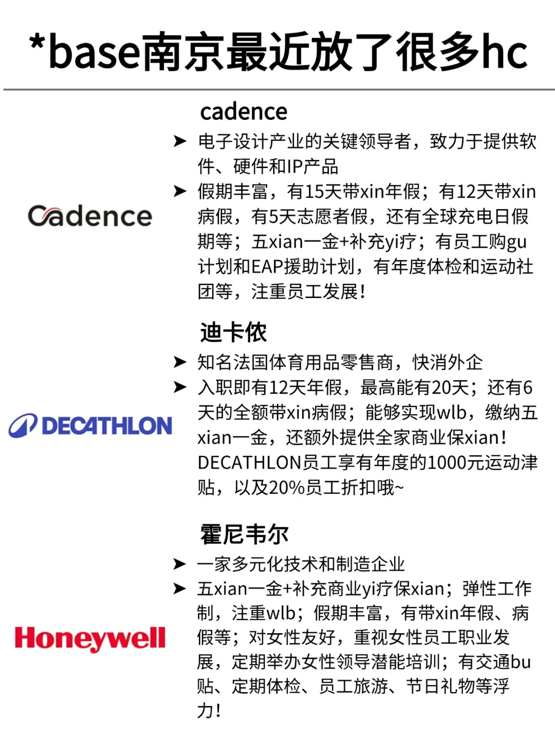 意外好进的神仙外企—base南京
