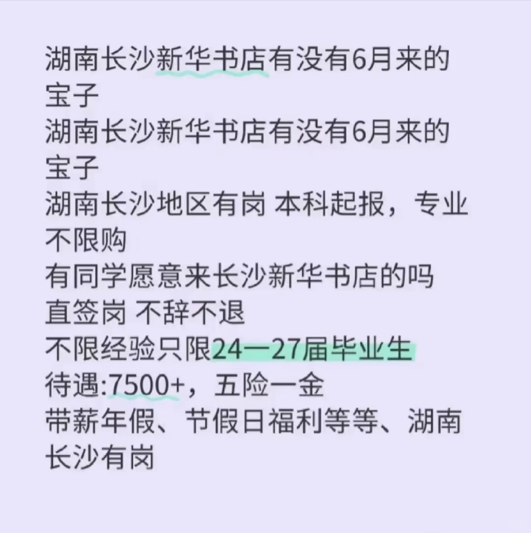 湖南长沙新华书店有没有6月来的宝子