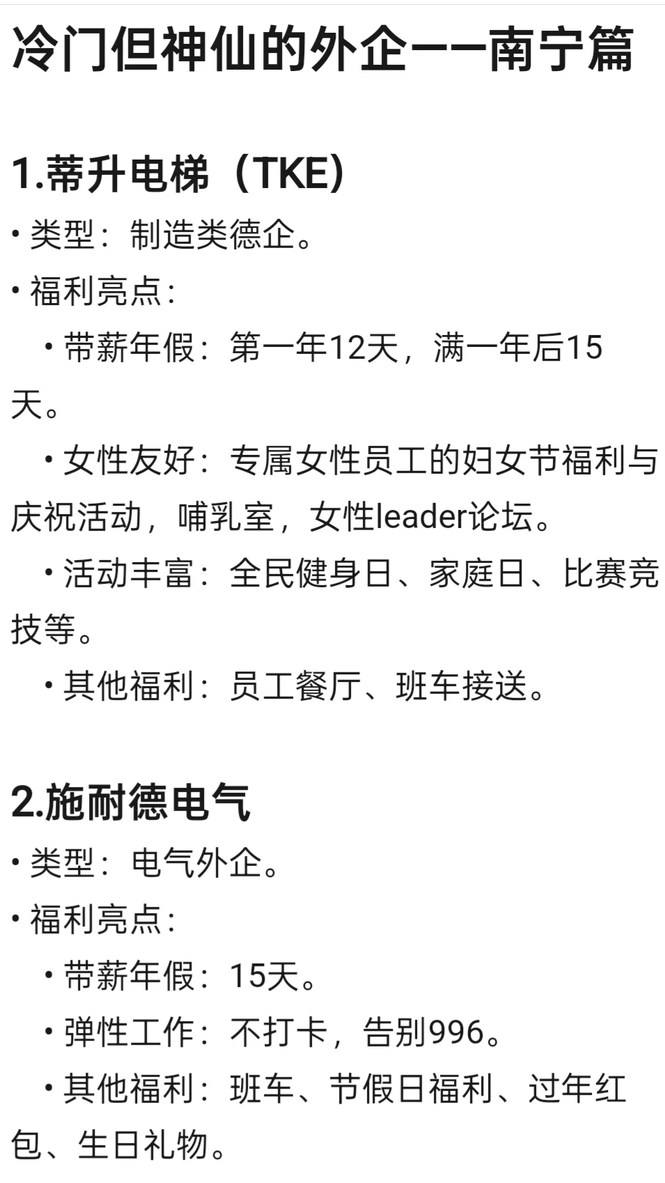 冷门但神仙的外企——南宁篇