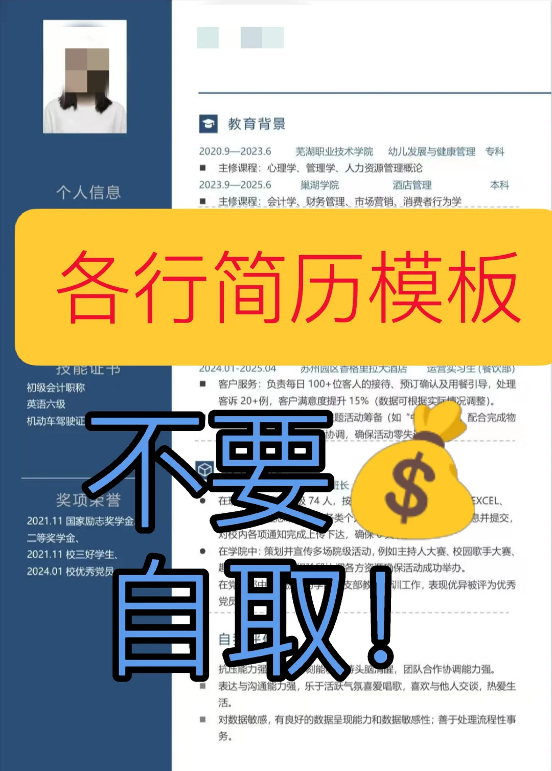 各行简历模板，无*偿分享