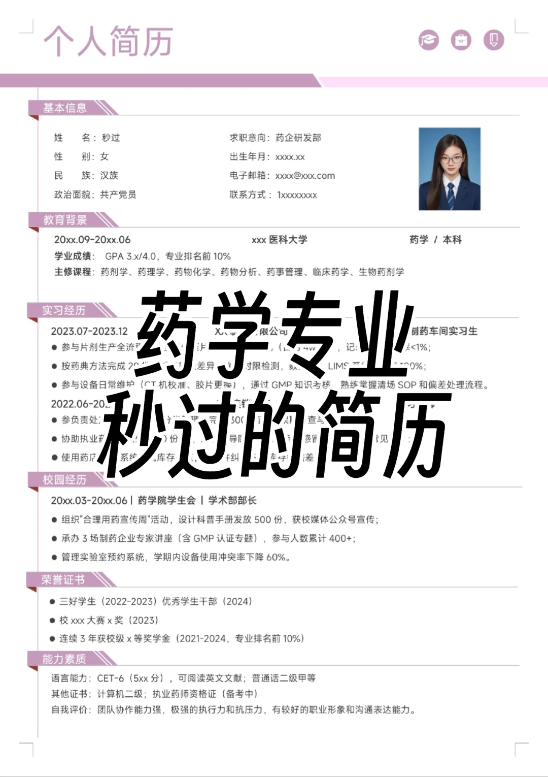 药学|原来药企hr赞不绝口的简历长这样