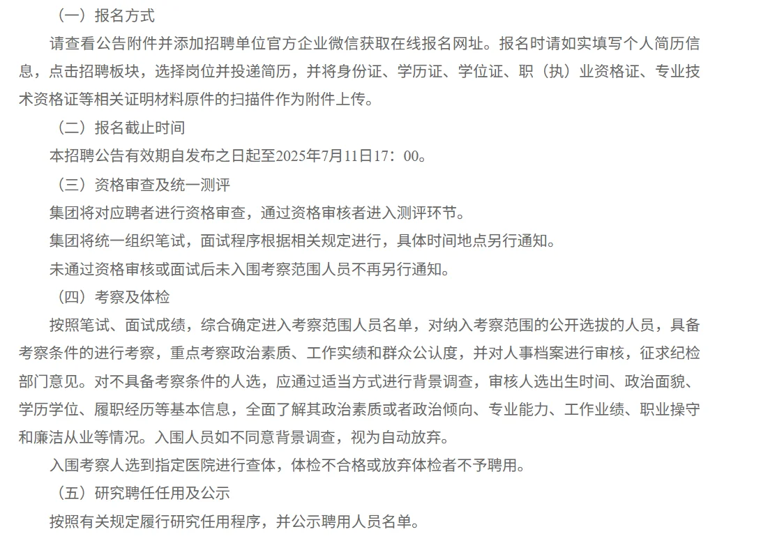 2025山东省商业集团有限公司公开招聘公告
