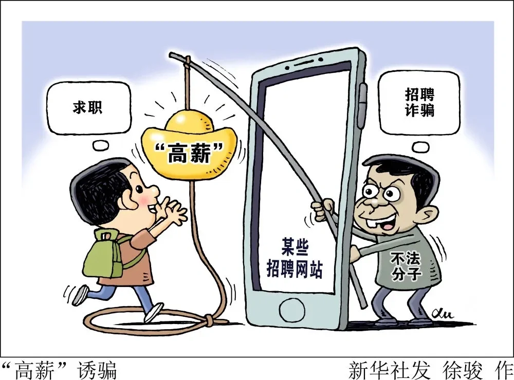 毕业生应聘，注意这些大坑