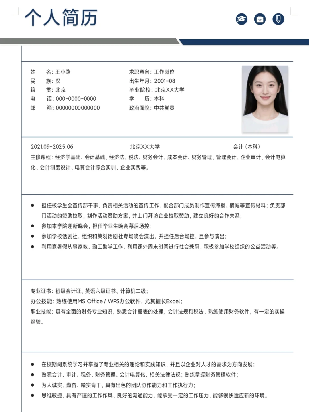 找不到free的简历模板？hr喜欢的可能在这儿