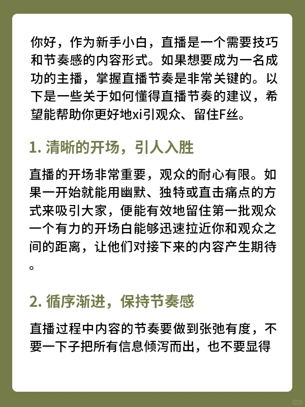 懂直播节奏主播太厉害
