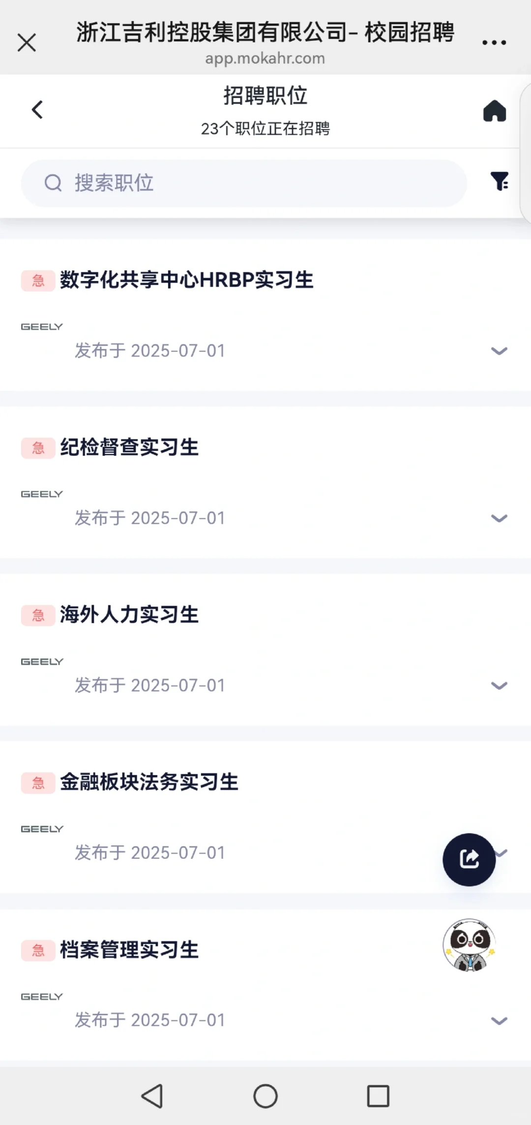 浙江吉利控股集团校园招聘！