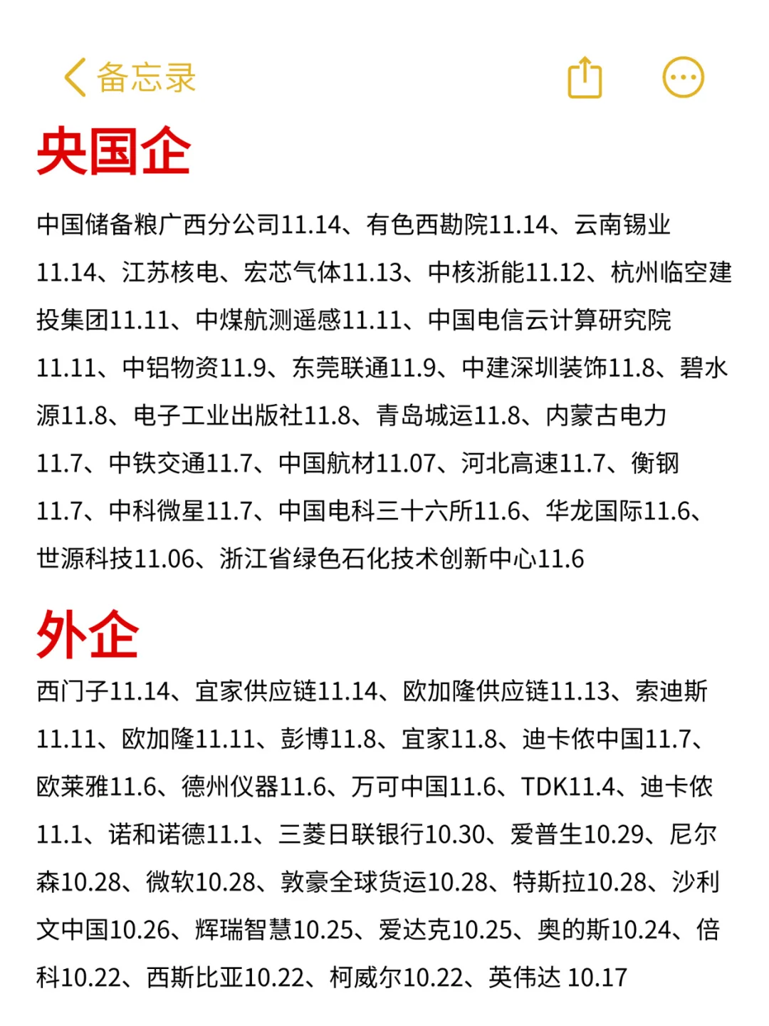 11月央国企很缺人！25应届生就偷着乐