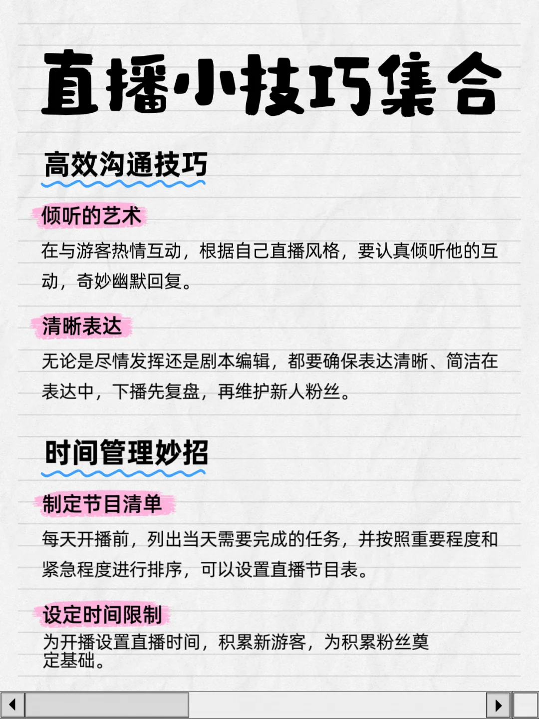 ✨新人主播必看!怎么度过尴尬期?