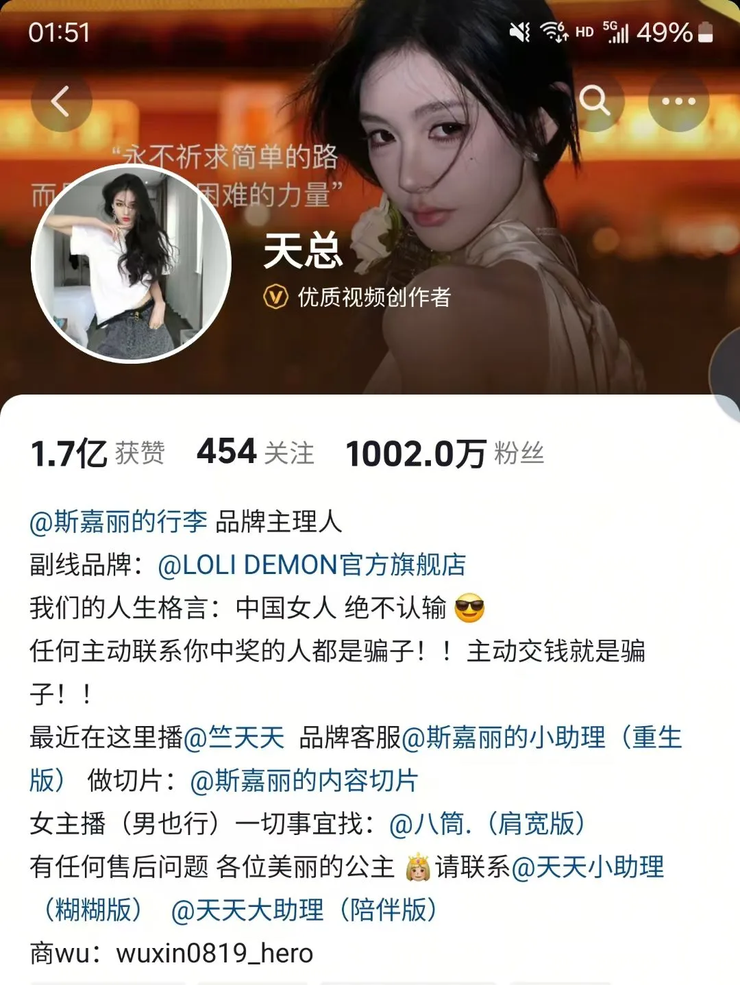 天总公司 “斯嘉丽的行李”招娱乐主播啦