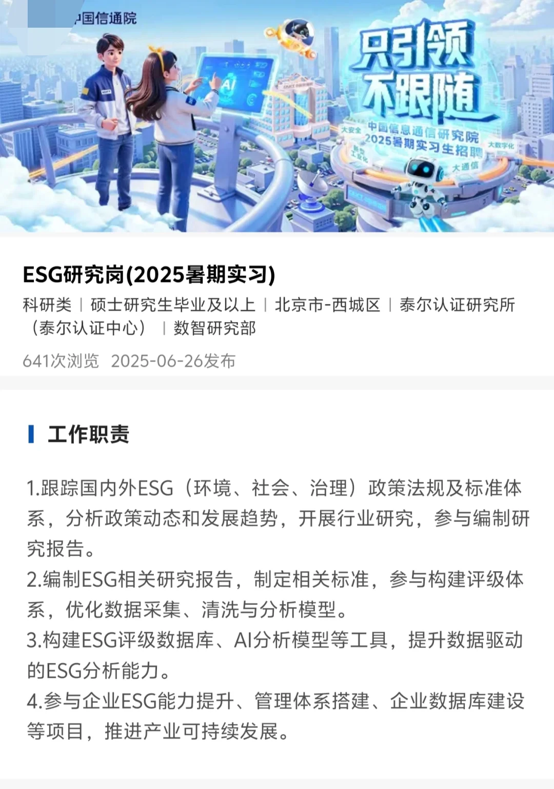 法务校招:中国信通院国寿等企业,速冲