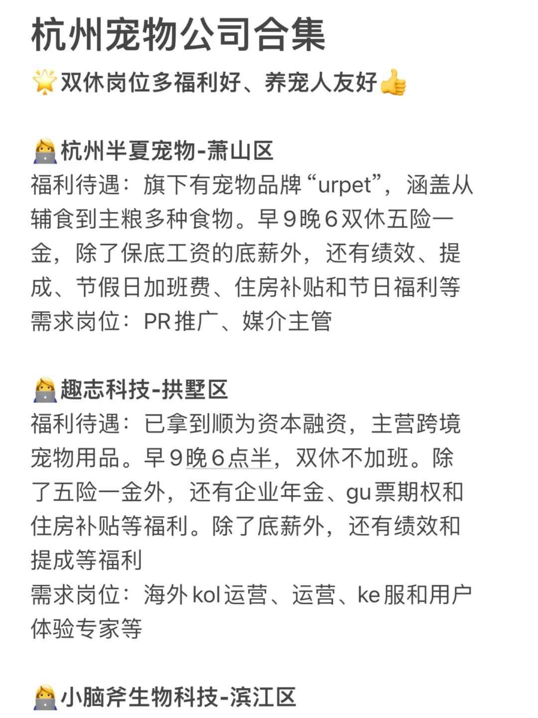 杭州宠物公司合集?福利佳、年轻人友好?
