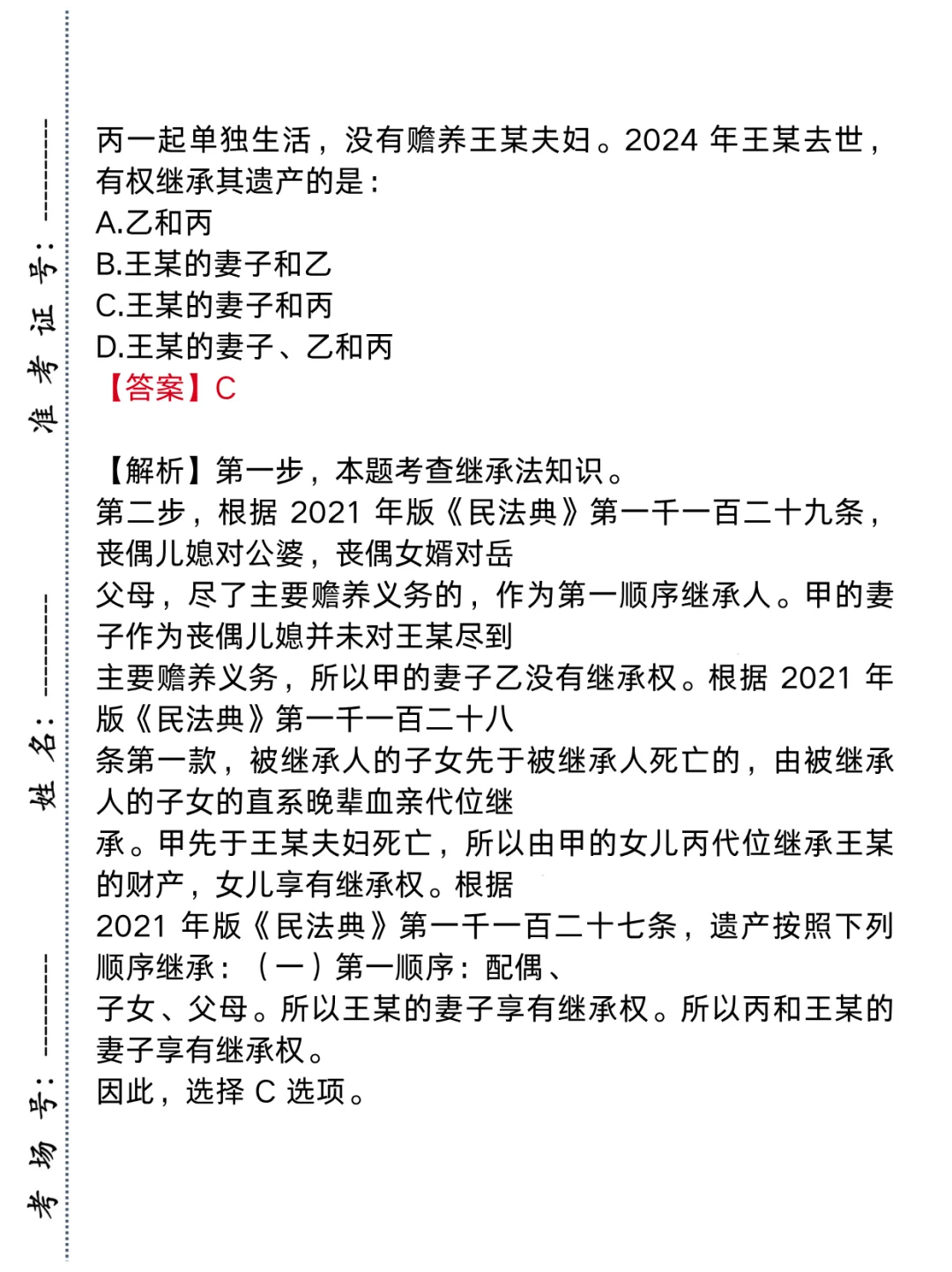 ?法检必刷!21-24湖北法检历年甄题汇总