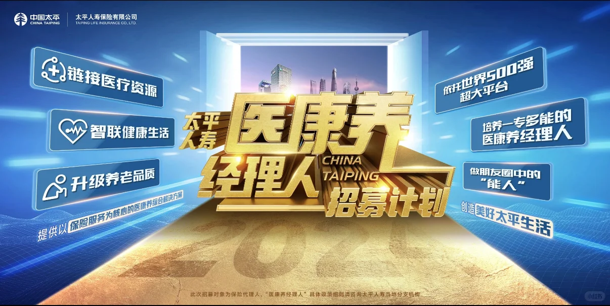 中国太平保险有限公司岑溪支公司招聘啦~