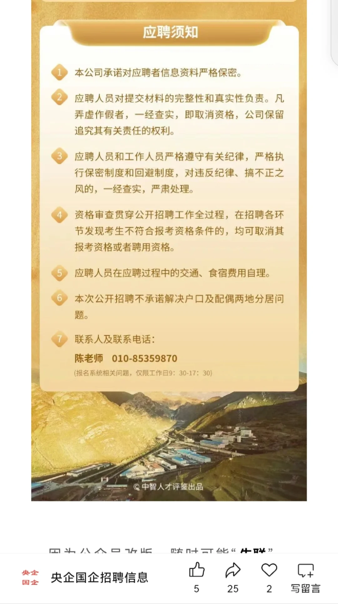 中国黄金集团招聘企业领导人员