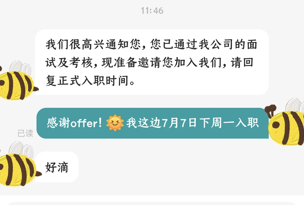 无经验24届，这泼天的offer终于轮到我了