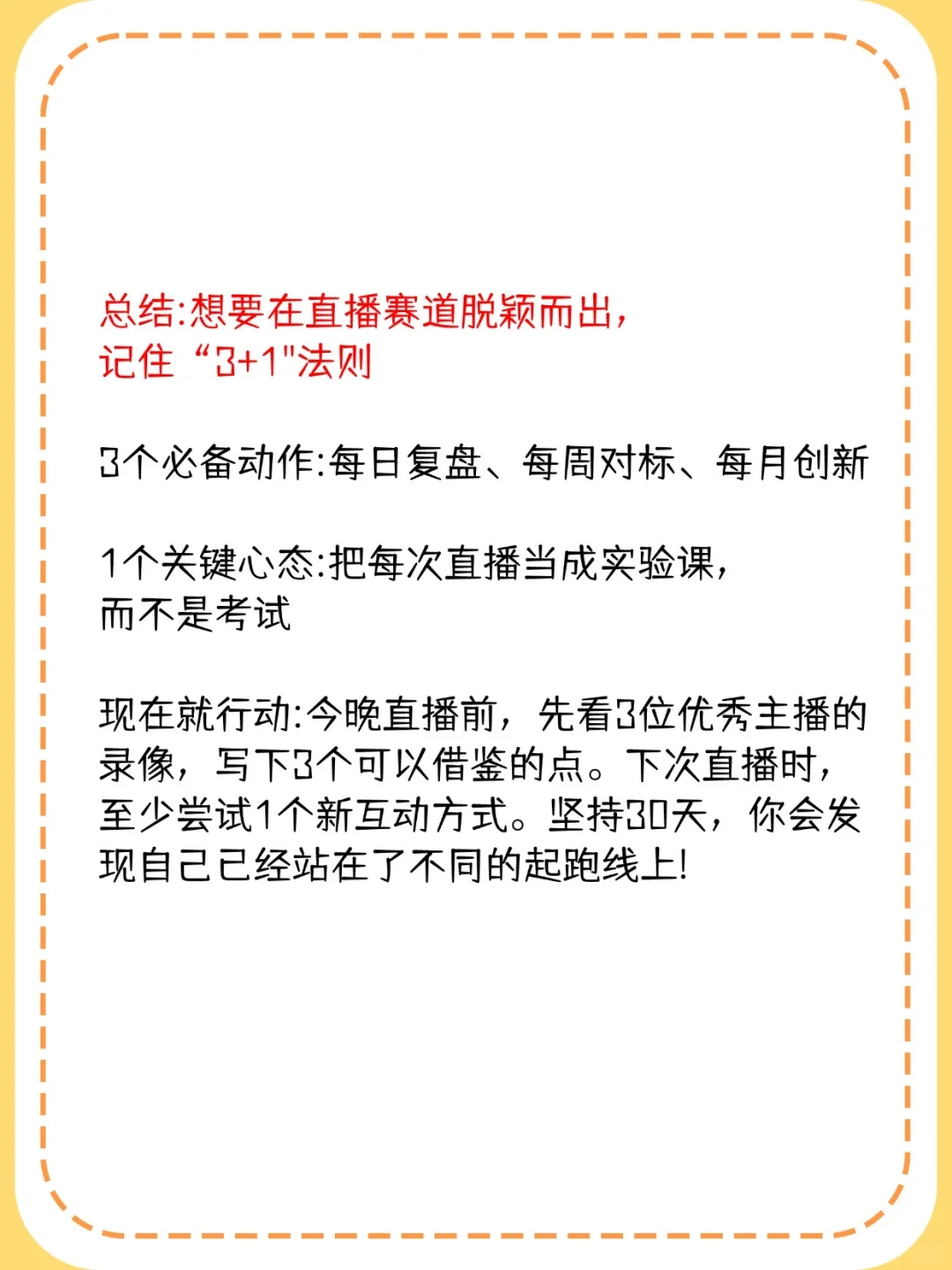 新手主播快速成长的三大秘诀