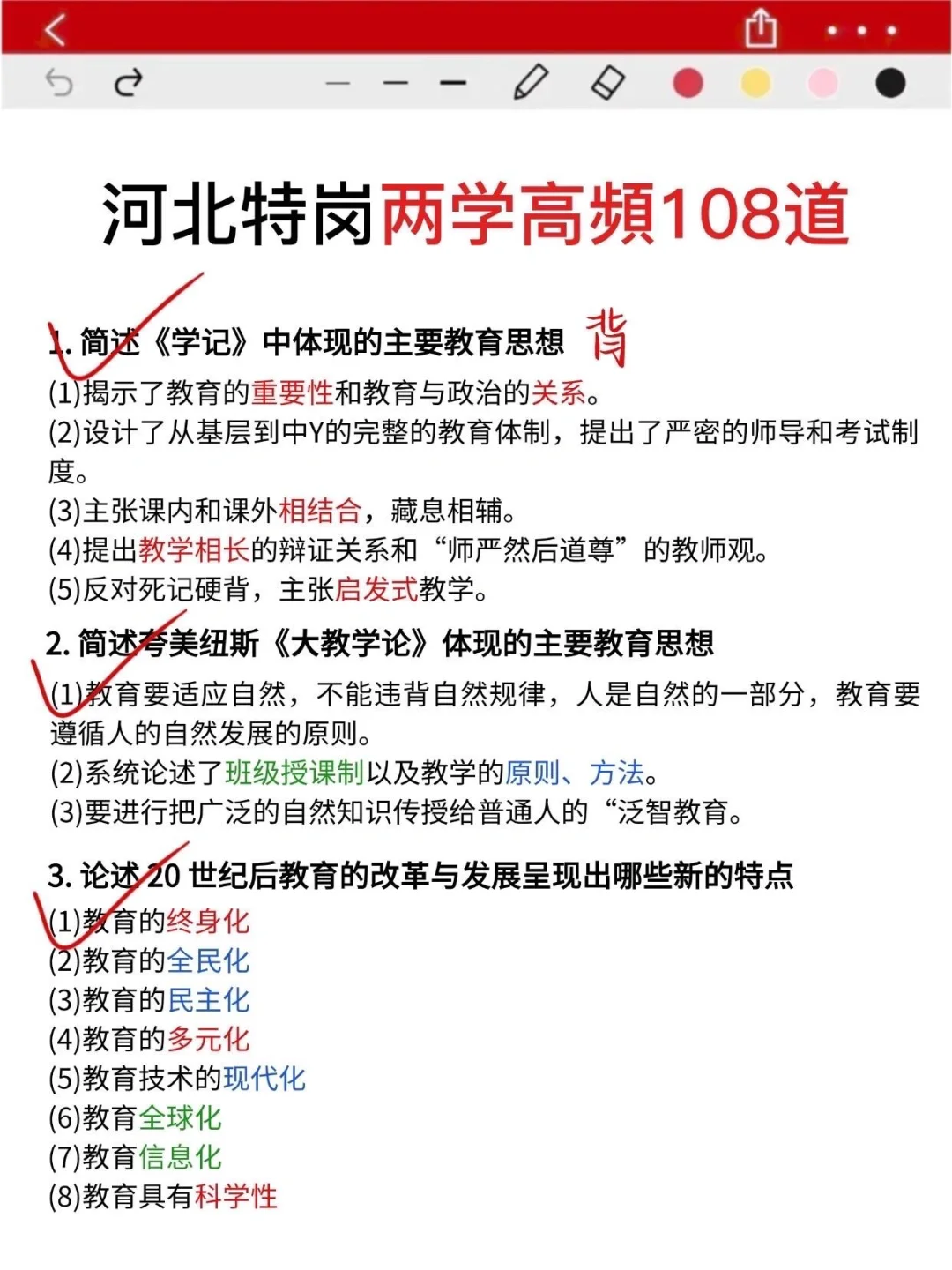 下周六河北特岗教师其实挺水的，3h背完稳了