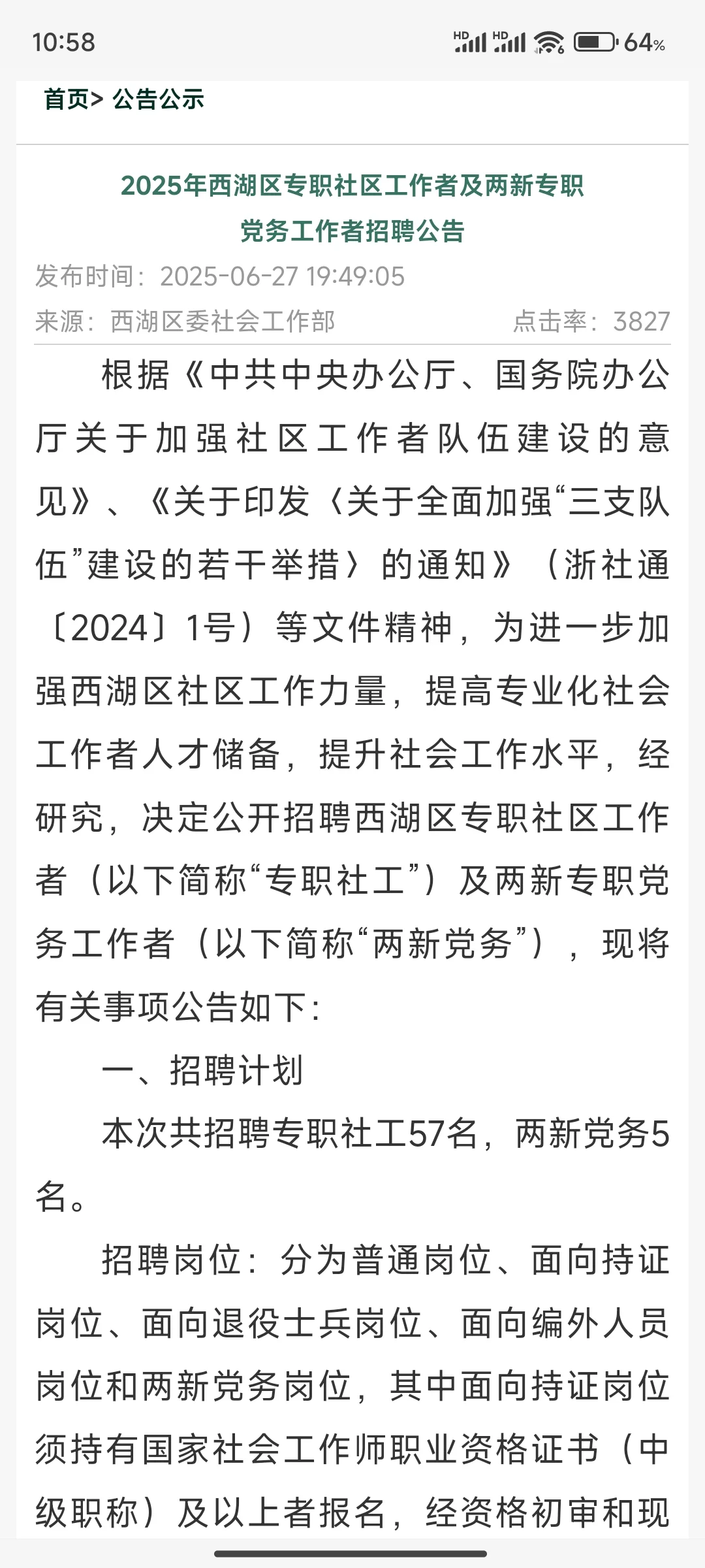 25社区招聘会惩罚每一个报名不看通知的人