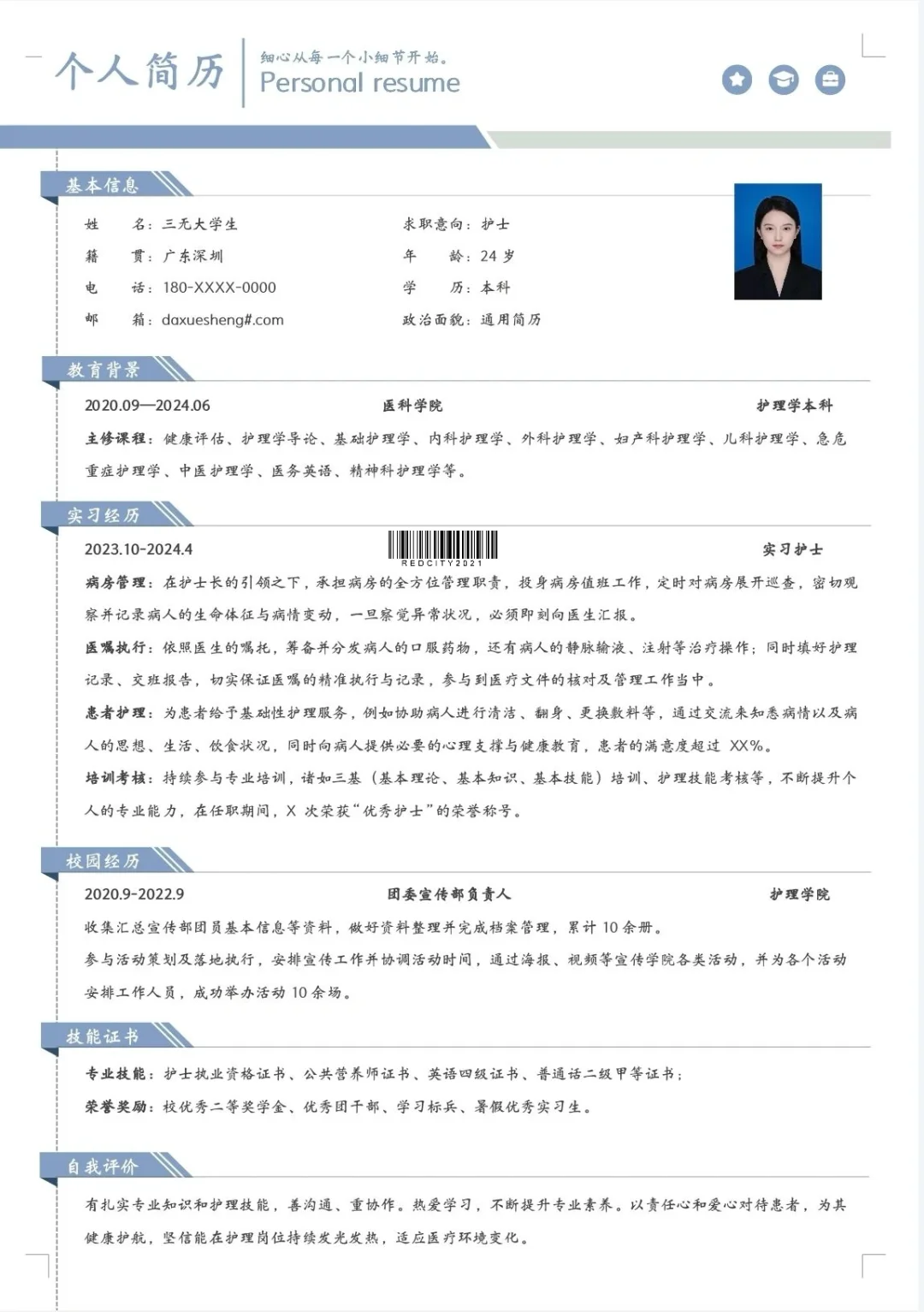 个人简历模板0️⃣米分享word可编辑大学生自