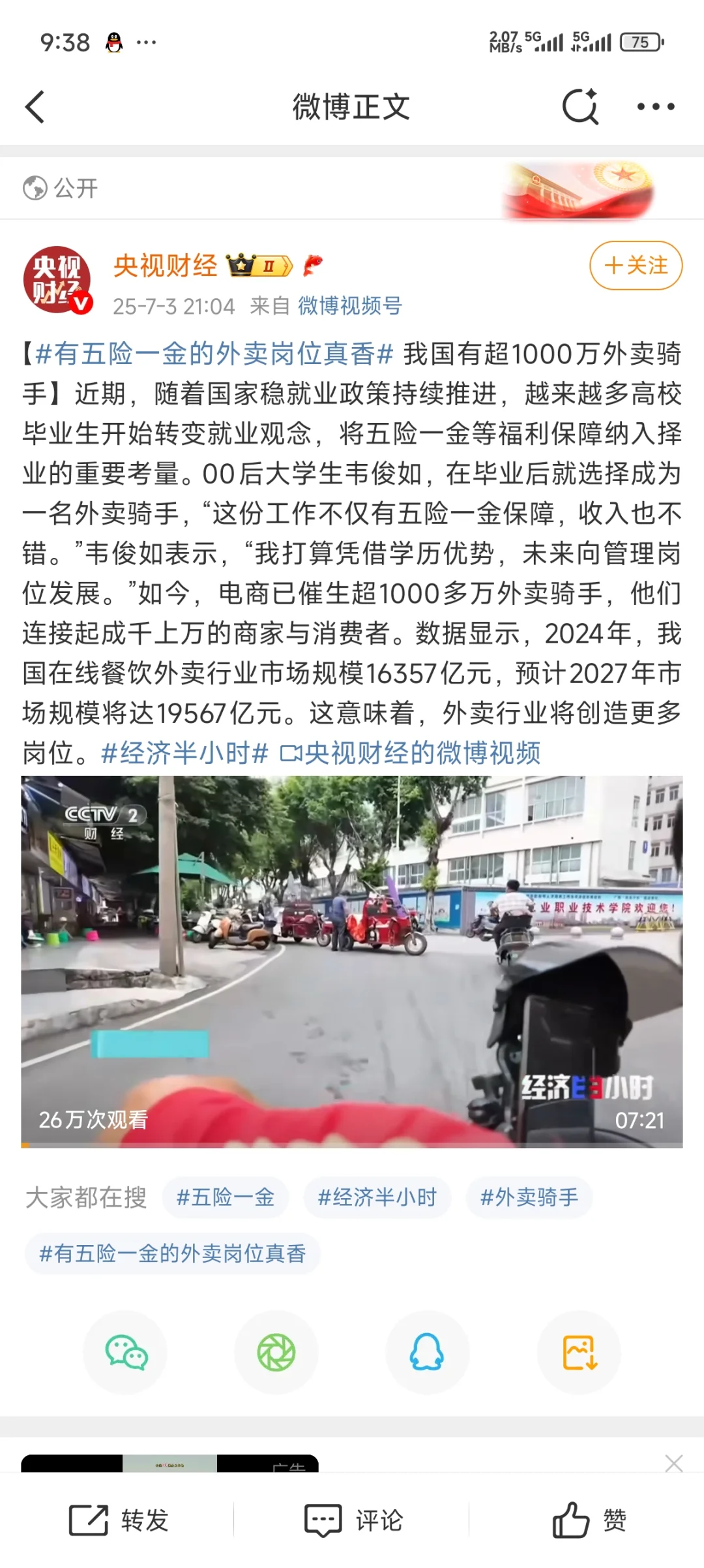上班后才知道五险一金的含金量