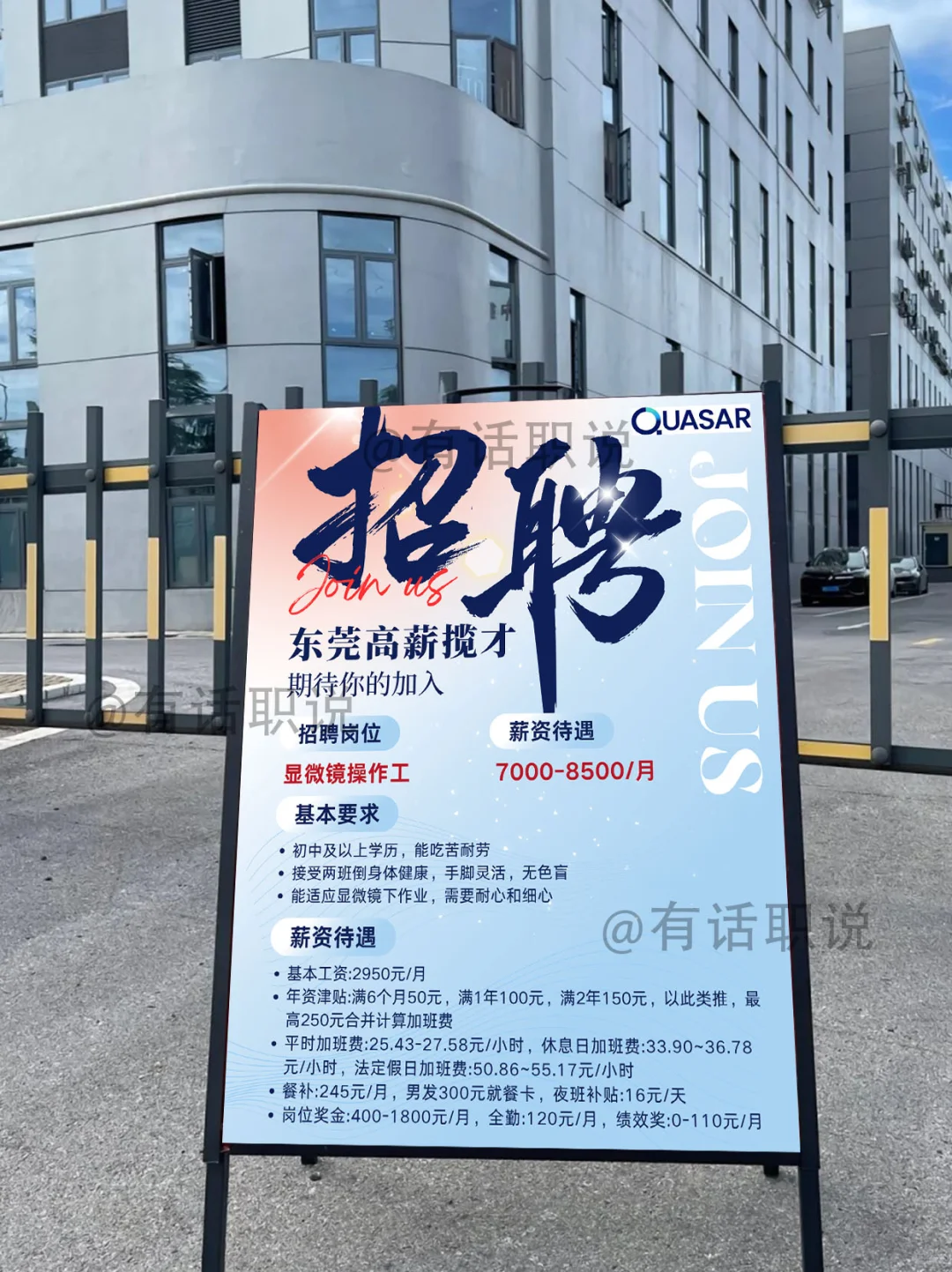东莞高薪急招!月薪7000-8500+福利优厚!