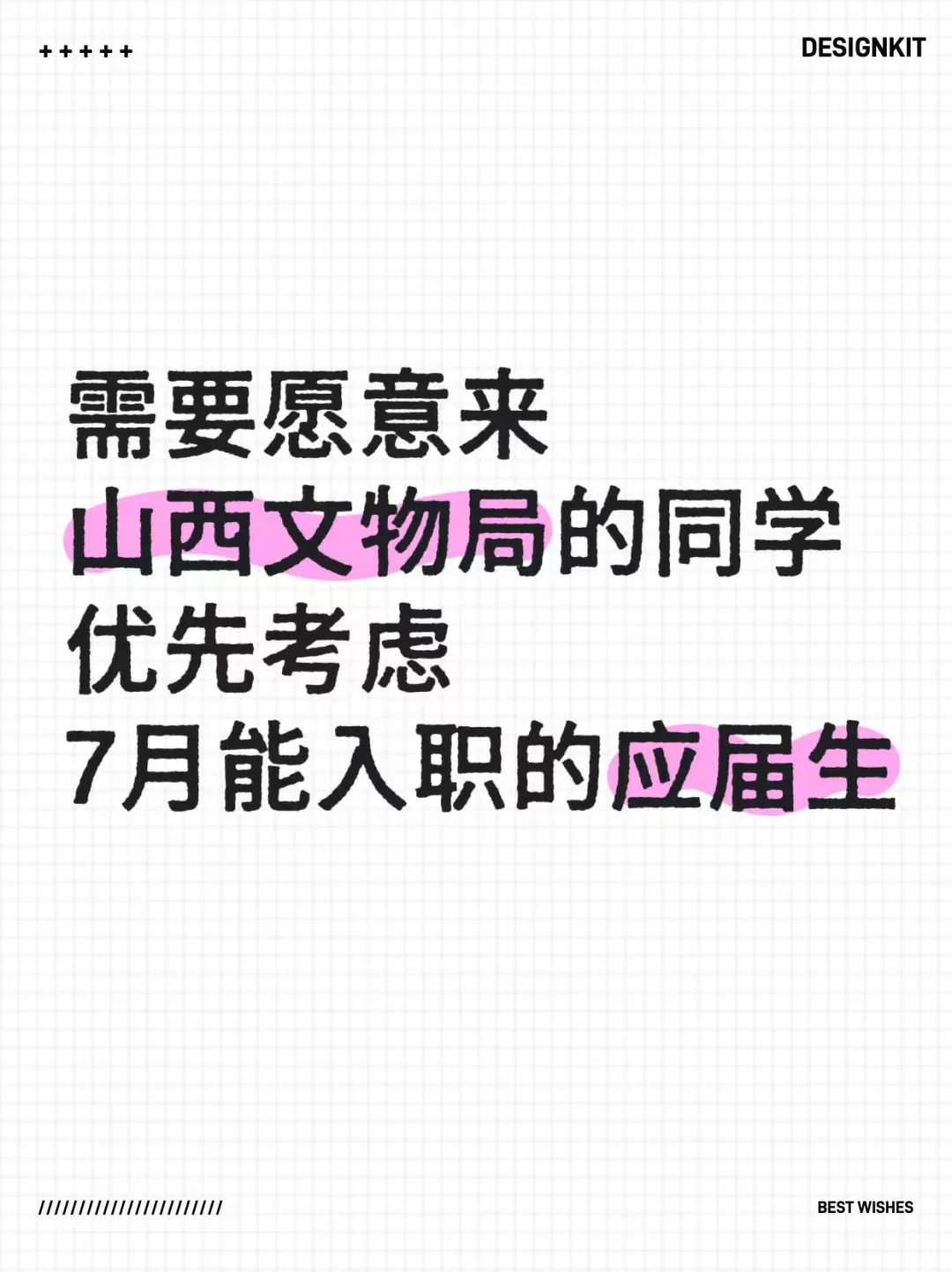 需要愿意来山西文物局的同学