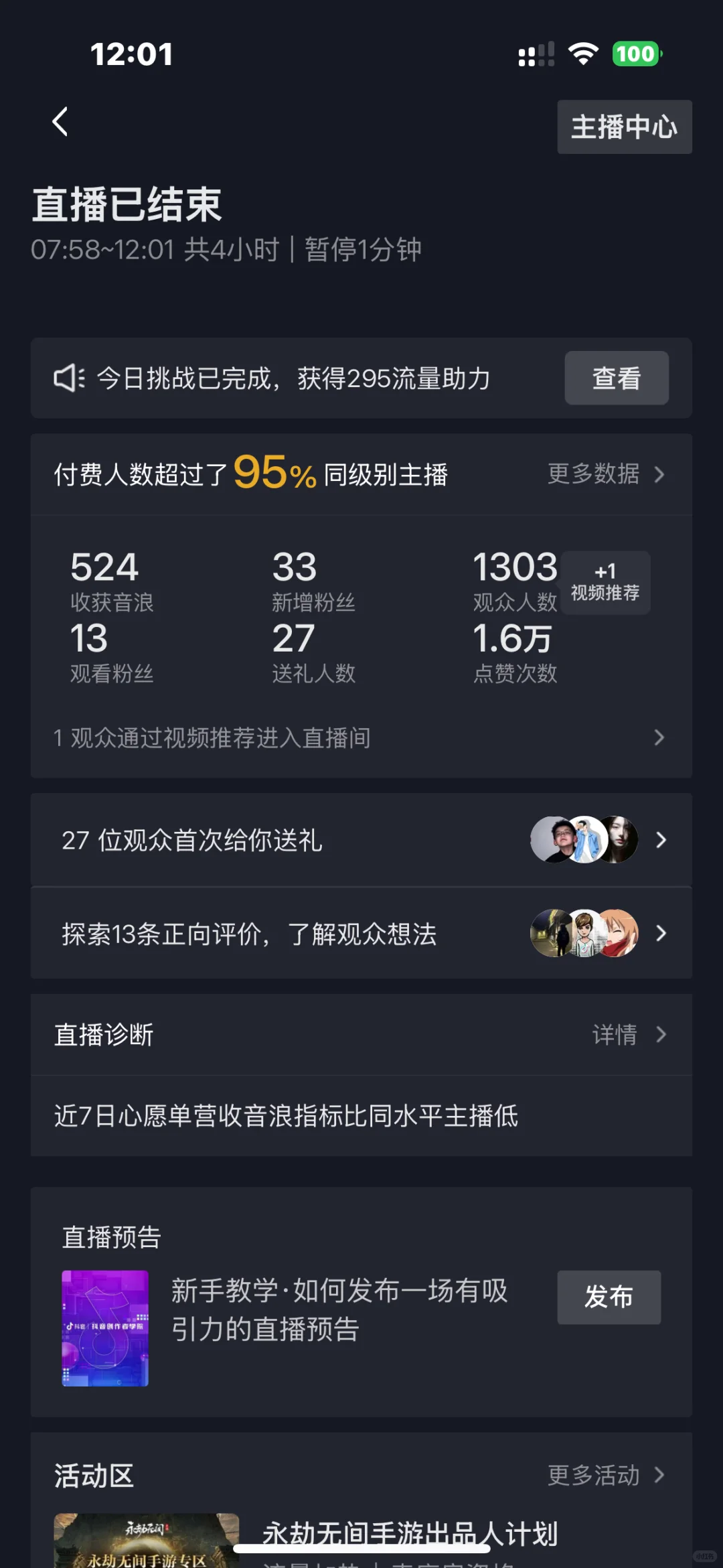 第一天直播这个数据可以吗