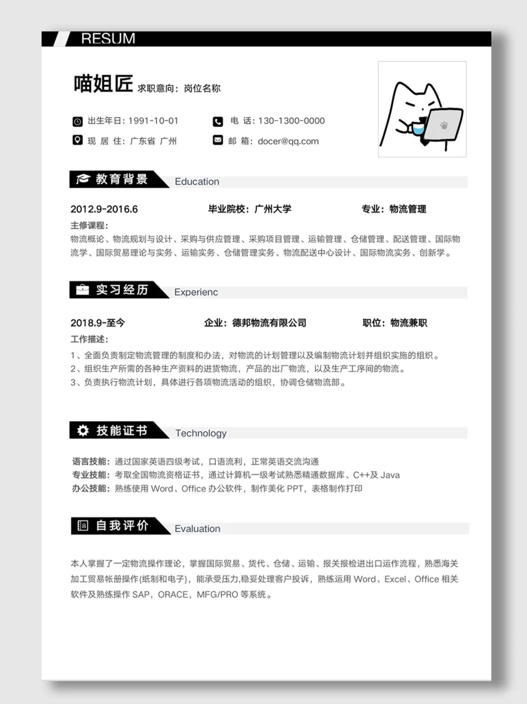 通用岗位求职个人电子简历，纯分享～✨