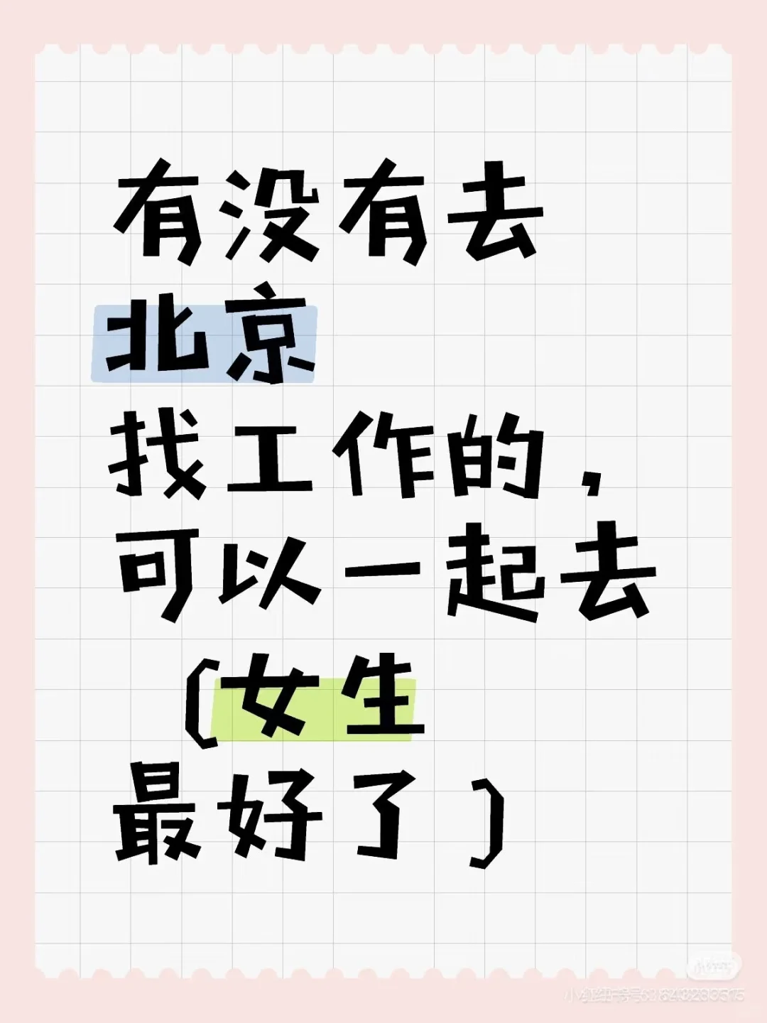 来一个一起找工作的搭子☺️☺️☺️☺️