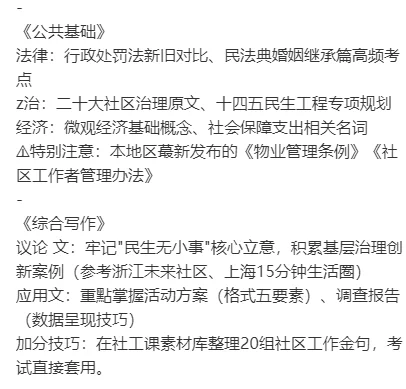 社区笔试第一经验分享（无报班版）