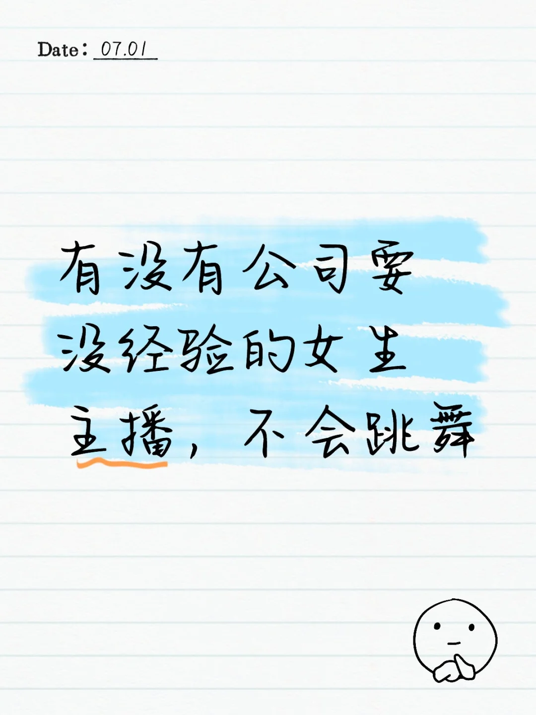 有传媒公司要主播吗