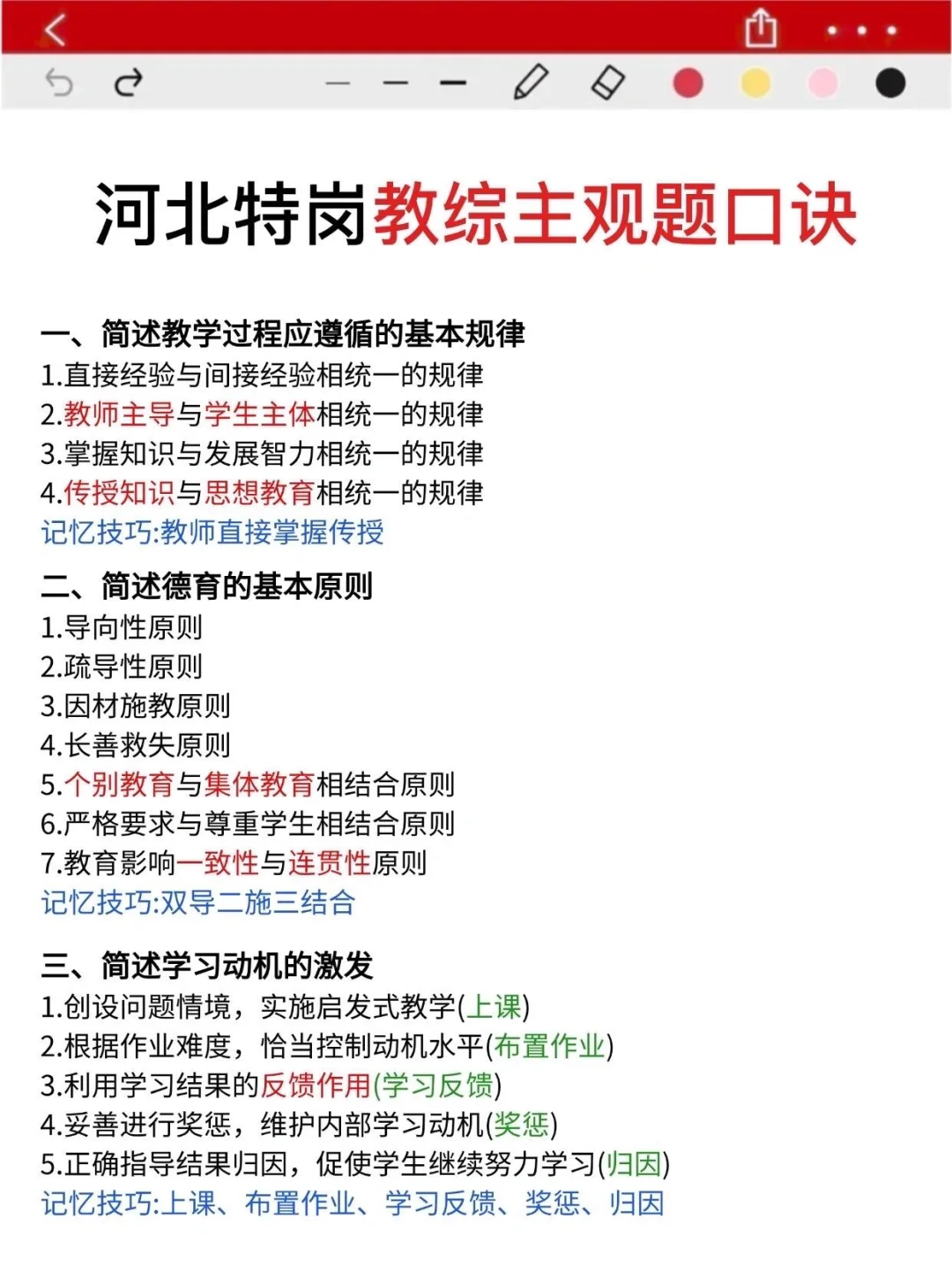 下周六河北特岗教师其实挺水的，3h背完稳了