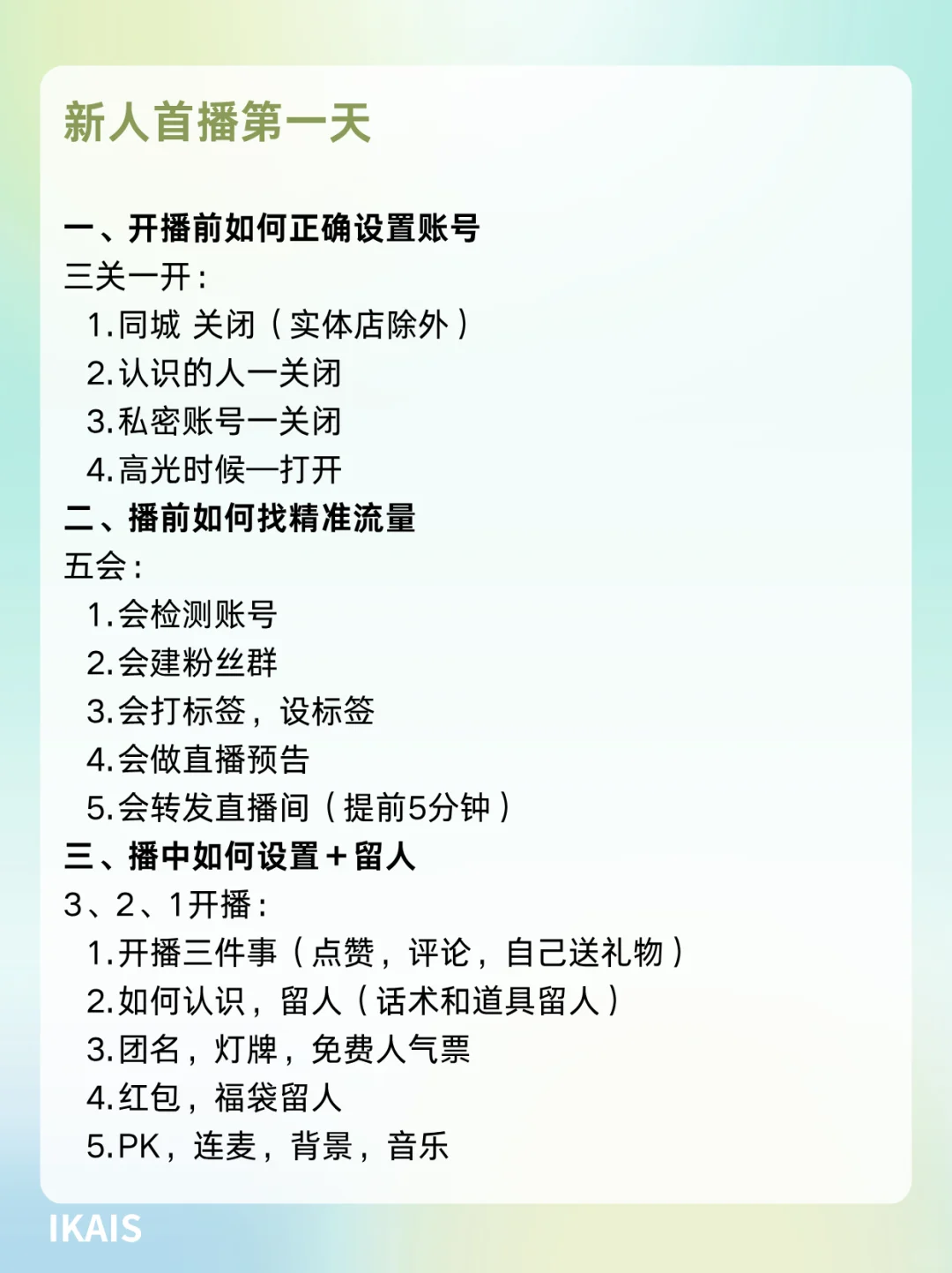 首播第一天 这些真不能做啊