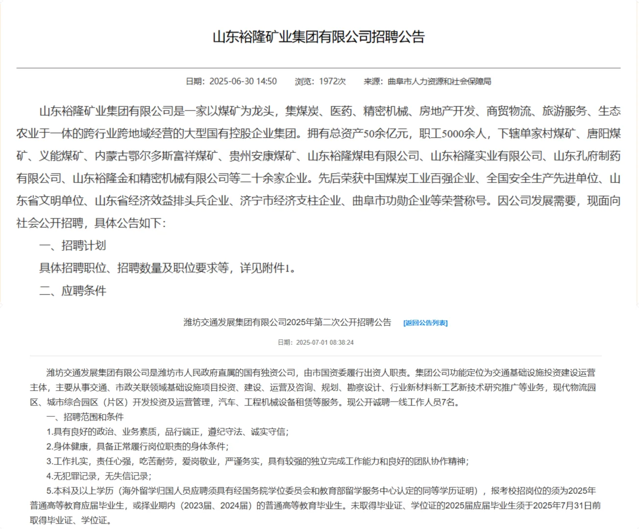 七月上旬国企公告！社招+校招