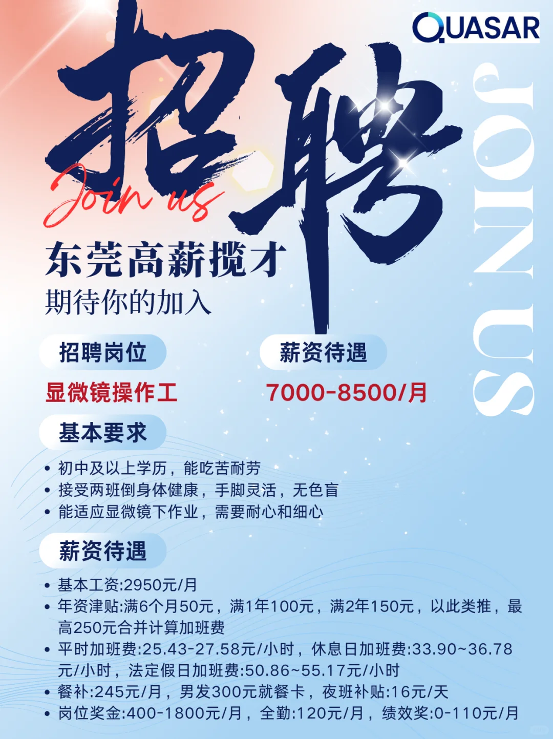 东莞高薪急招!月薪7000-8500+福利优厚!