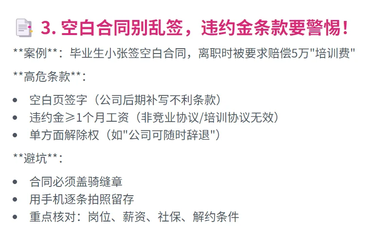 ?找工作必看!五个大坑让你血亏?
