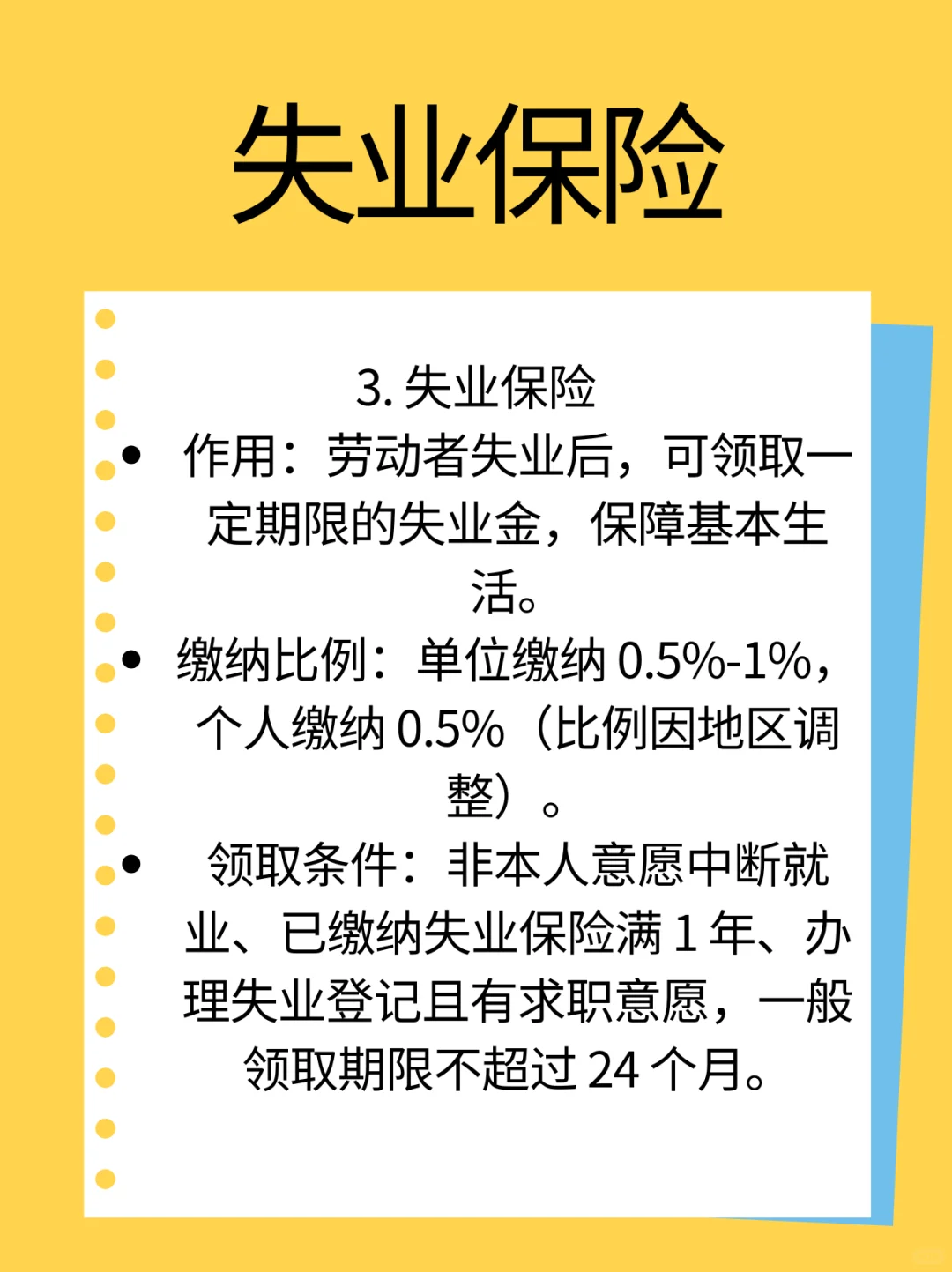 上班第十课:五险一金超全科普?