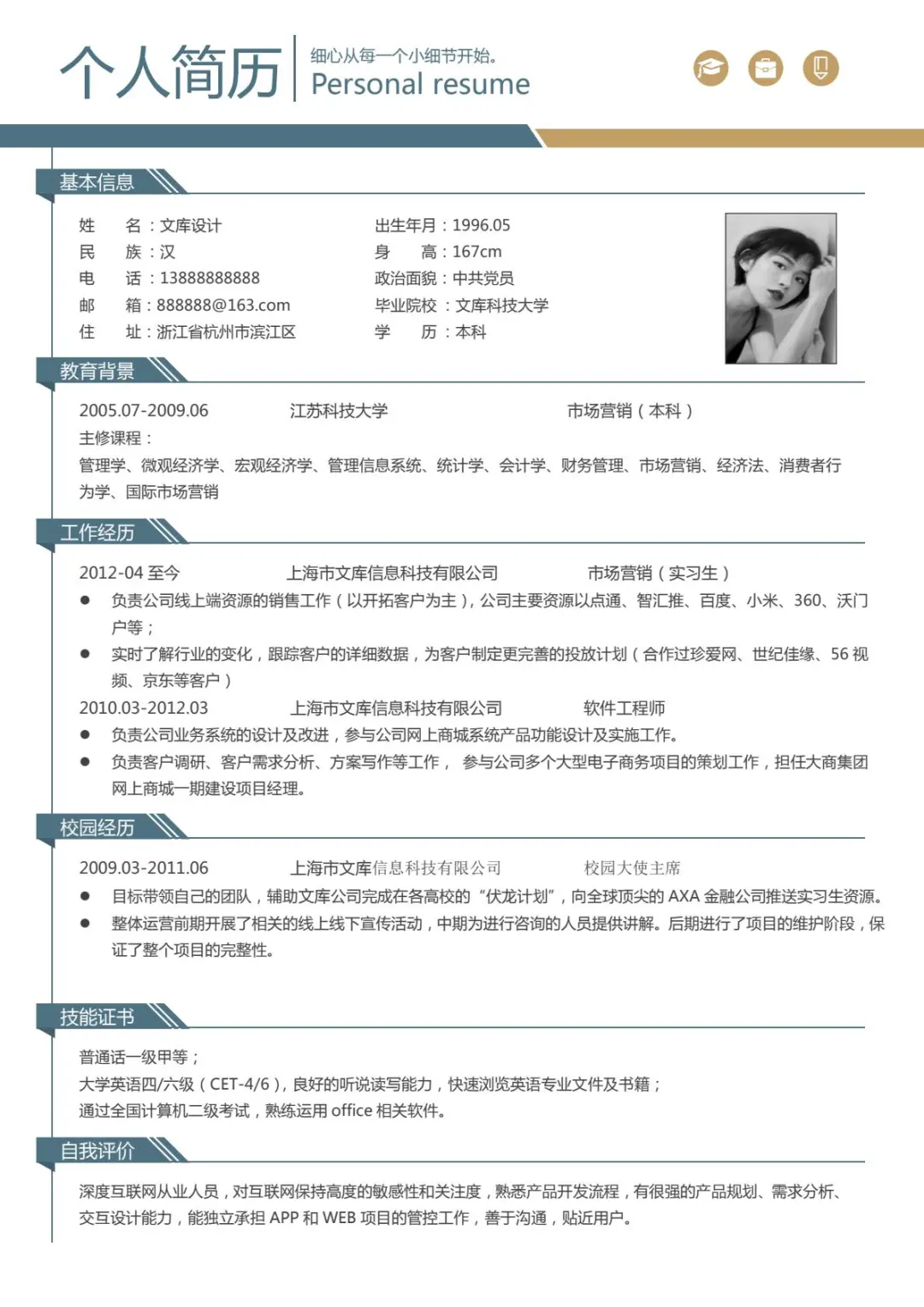 应聘求职,实习通用型简历模版,三无必备