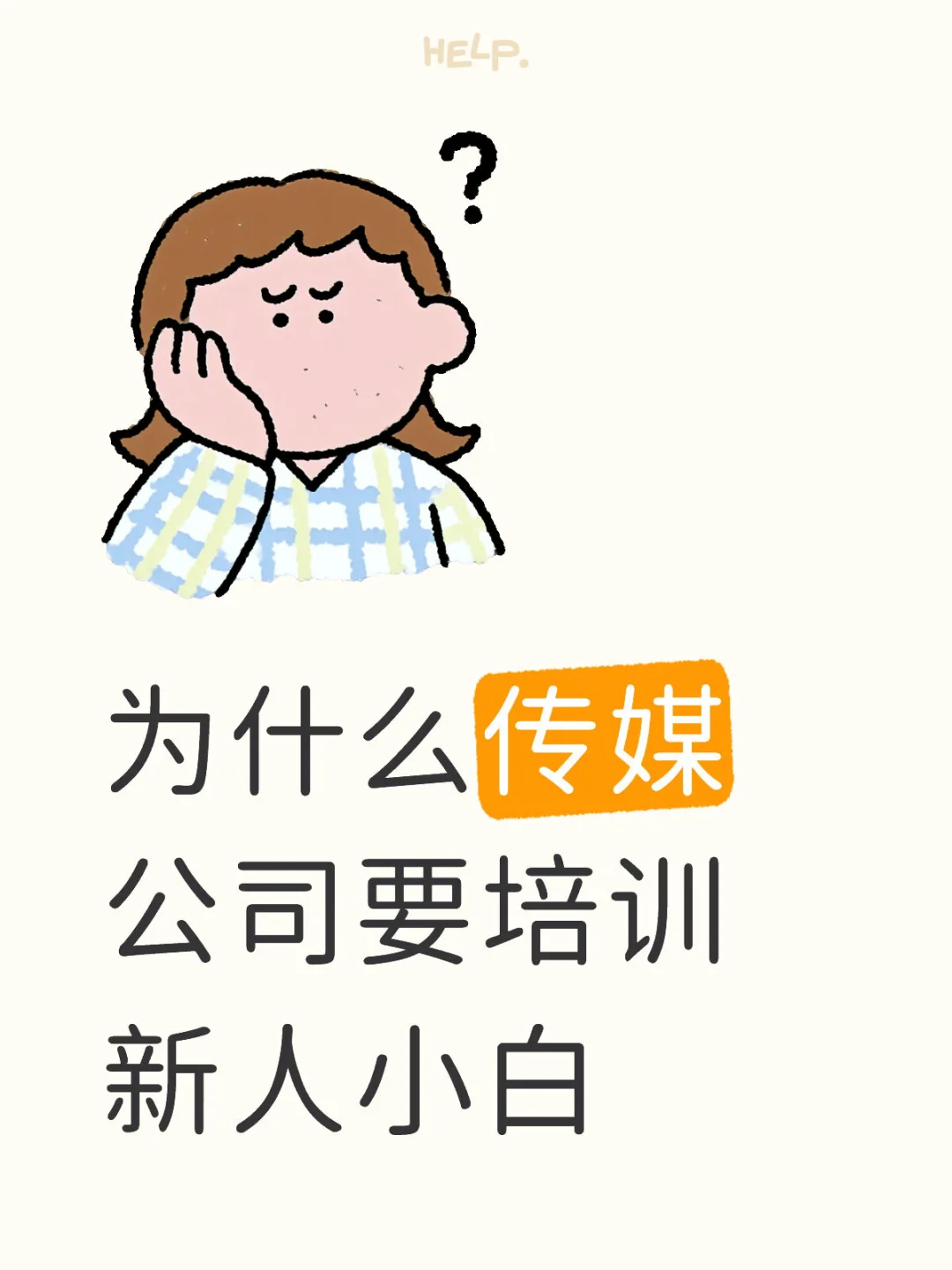 你是新人小白你怎么想