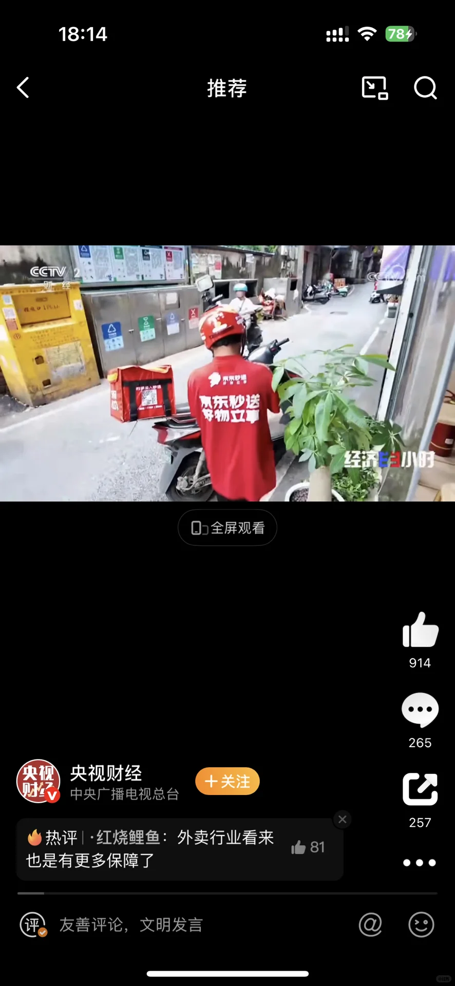 有五险一金的外卖岗位真香