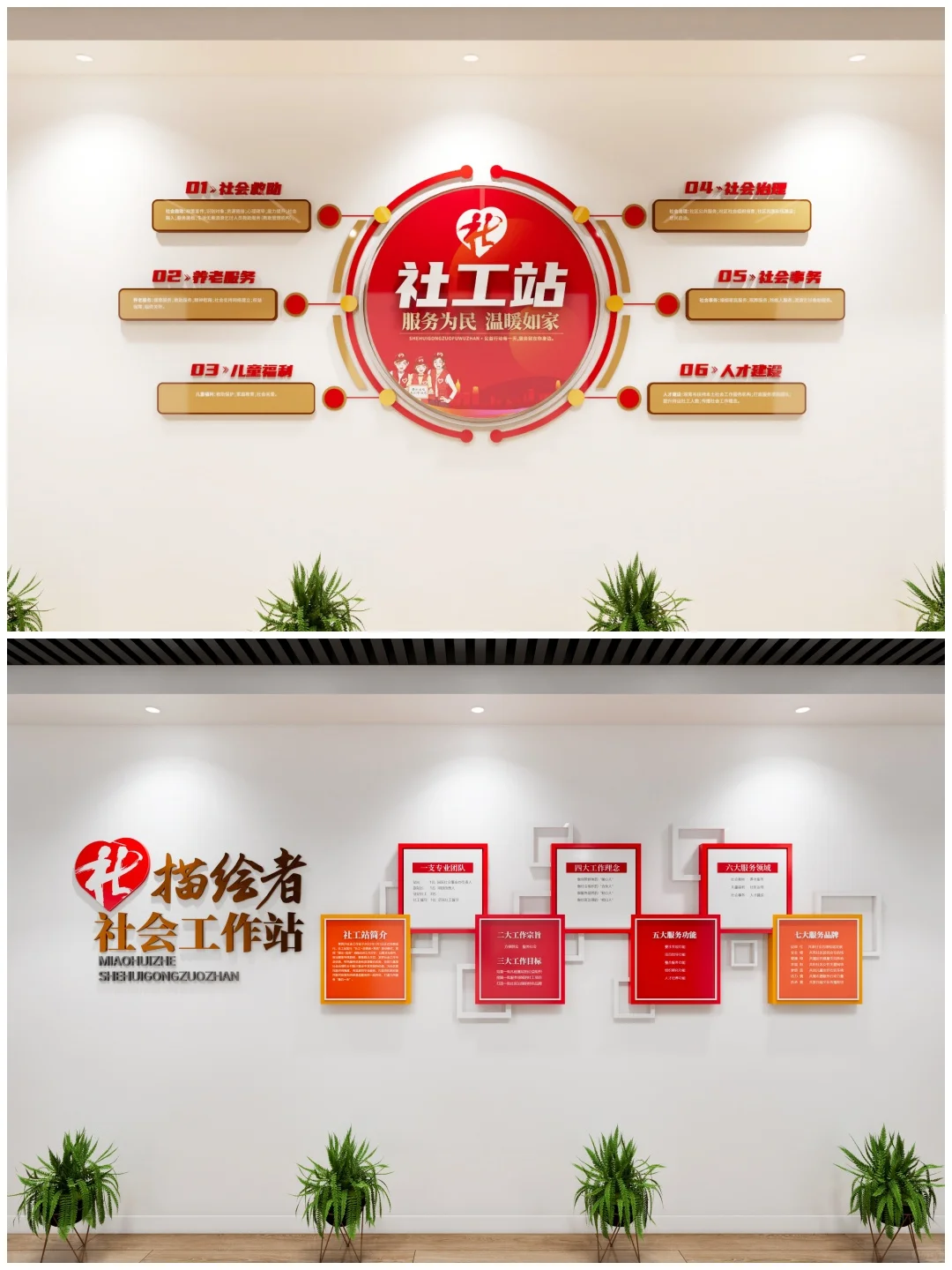 社工站主题文化墙素材，社区社会工作服务站