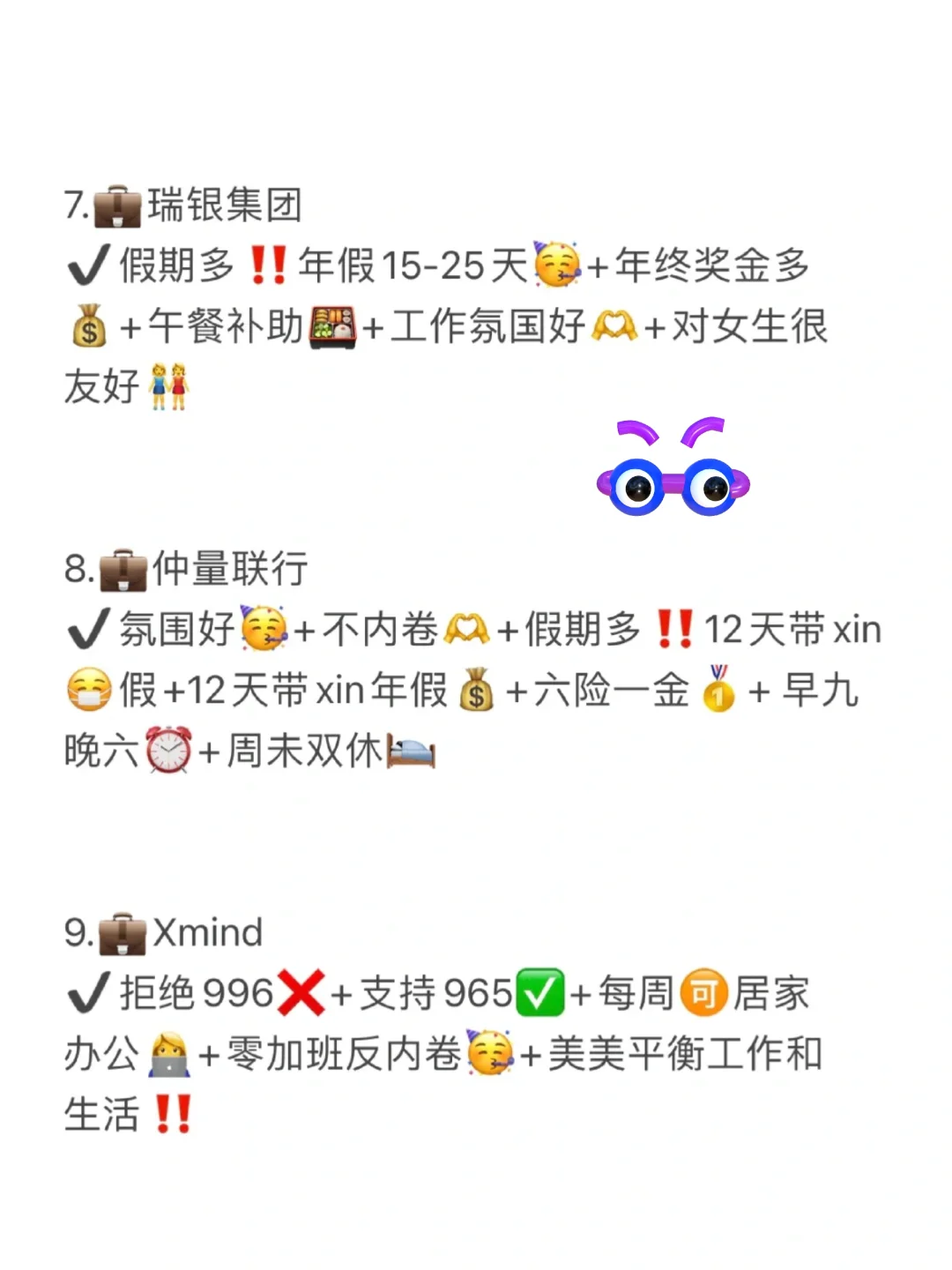 深圳双休公司合集（打工人必看）