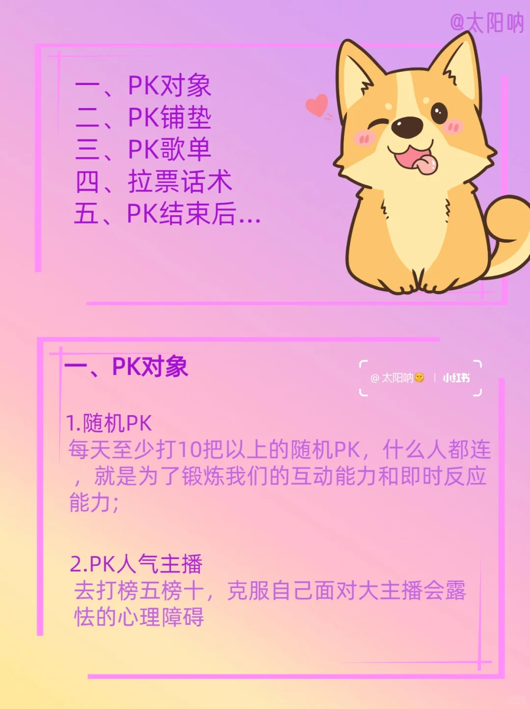 新人主播?PK教程??‍♀️