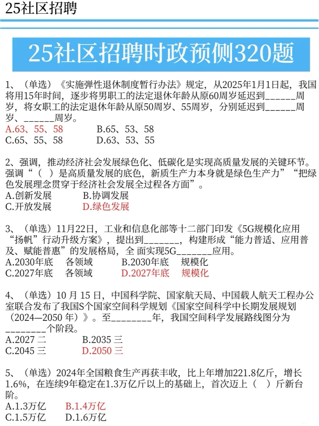 终于！25社区风向明显了！